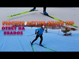 Самый бюджетный FISCHER Active Skate Ifp.