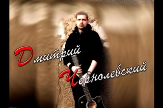 Дмитрий Чернолевский  - Облака бродяги (Дмитрий Колдун - Облака бродяги) Репетиция ГЦК Жлобин