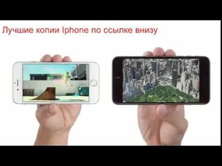 Самая лучшая точная копия Apple iPhone 6s в Короче