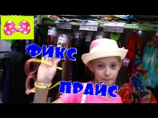 🎀 Видео Обзор Покупок в “ФИКС ПРАЙС“ Детские Игрушки: Мелки, Резинки, Фломастеры 🎀 #СоняИгрушкина
