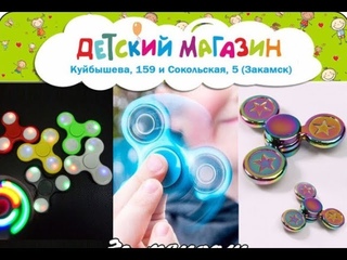 3 крутых спиннера от Магазина детской одежды