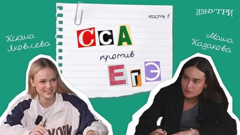 ССА против ЕГЭ, Часть