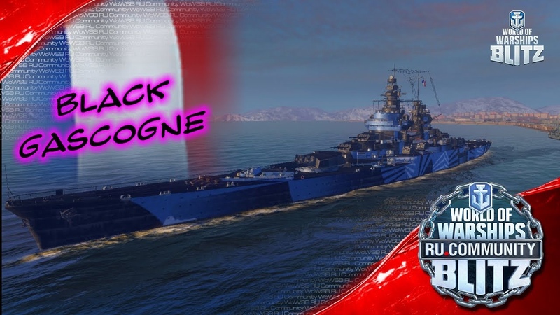 World of Warships Blitz, Чёрный Gascogne первый взгляд, обзор + Новый