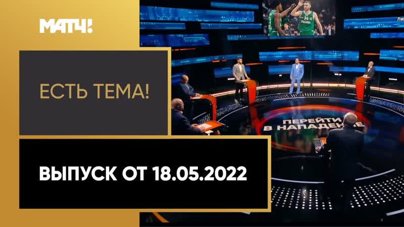 Есть тема : баскетбольный ЦСКА может сыграть в Евролиге в