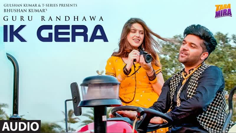 Full Audio: Ik Gera, Guru Randhawa, Vee, Tara Mira, New Song 2019, T