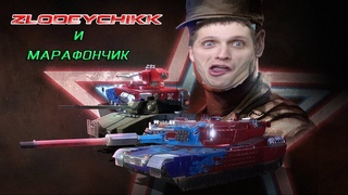 [PAND] ZLODEYchikk и марафон.