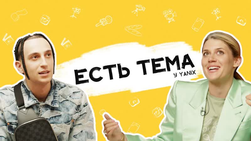 Yanix: почему в России не интересуются баскетболом Как