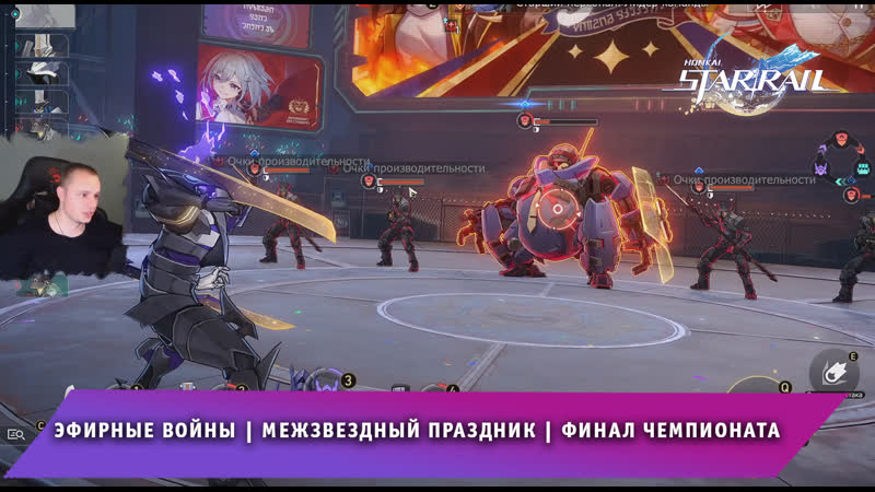 Honkai Star Rail Эфирные войны Межзвездный праздник Финал