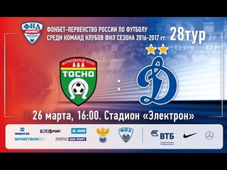 Футбол. ФНЛ. 28-й тур. Тосно - Динамо-Москва. Прямой эфир из Великого Новгорода.