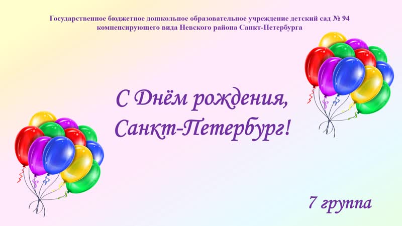 МЫ ОЧЕНЬ ЛЮБИМ ГОРОД СВОЙ 7