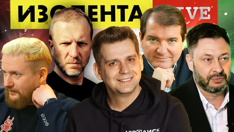 ИЗОЛЕНТА live, 1054, Атака на Иран, Культура во время СВО,