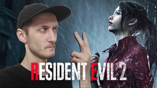 Второй пошёл! - RESIDENT EVIL 2 REMAKE #12