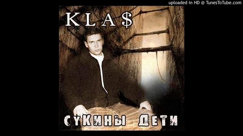 1. Kla Как