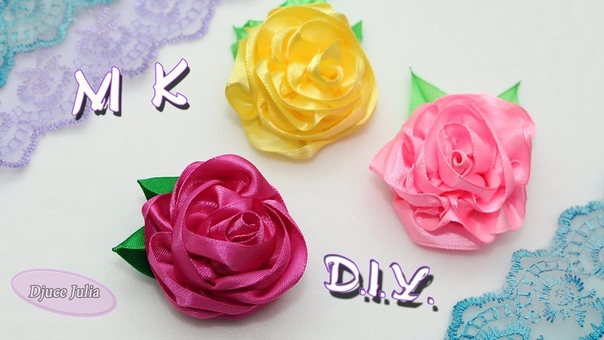 РОЗОЧКИ из лент своими руками, Ribbon Rose Brooch hand made, Djuce