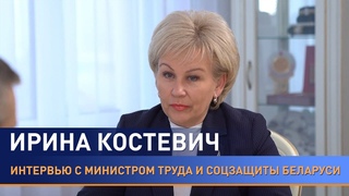 О рынке труда, зарплатах и социальной поддержке белорусов. Интервью с Ириной Костевич