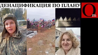 До последнего россиянина. Денацификация второй армии идет по плану