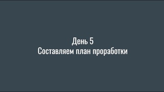 Ключи уверенности 5
