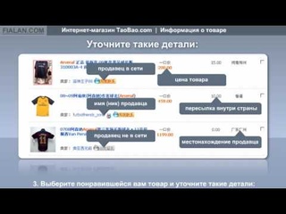 - как работать с TaoBao, структура сайта - 2 видеоурок