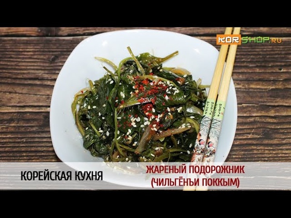 Корейская кухня: Жареный подорожник (Чильгёнъи