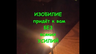 Клаус Джоул  Позволение. Благодарность. Принятие. (озвучка YevGenius Voice)