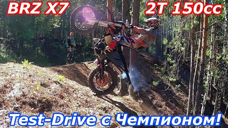Test Drive с чемпионом Hill Climb на BRZ X7 FA 150cc 2t 2021. 4