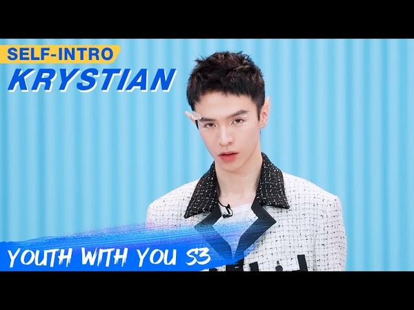 Krystians Self intro: He Is The Music Wizard, Youth With You S3, 青春有你3, i