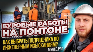 Буровые работы на понтоне  УРБ 2А2  Инженерно-геологические изыскания