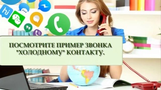 Вы умеете правильно приглашать в сетевой бизнес Надеюсь не так как герой этого Видео.