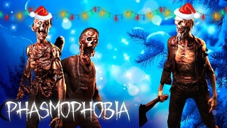 ФАЗМОФОБИЯ - ПРЕДНОВОГОДНИЙ СТРИМ В ПОДДЕРЖКУ НИКИТЫ + РОЗЫГРЫШ ПОДАРКОВ № 116