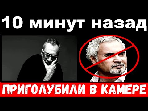 10 минут назад, приголубили в камере, брат Меладзе взвыл