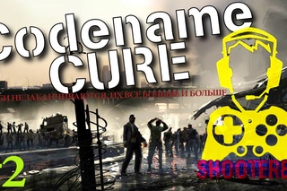 Codename CURE - Бесконечные Зомби #2