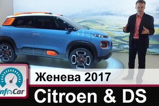 Новинки Citroen и DS в Женеве. Обзор