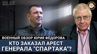 Кто заказал арест генерала Спартака