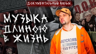 Документальный Фильм О Сергее «Sir-J» Булавинцеве [.] @KickSnareHat из материалов