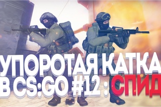 УПОРОТАЯ КАТКА #12 : СПИД