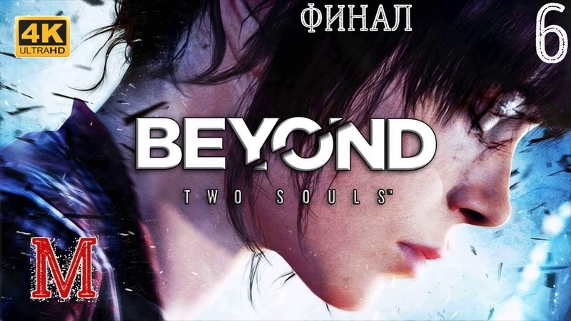 Beyond: Two Souls, За гранью: Две души История жизни Джоди Холмс и