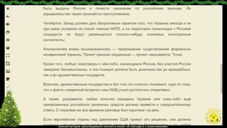 А. Шафран. Формула их войны
