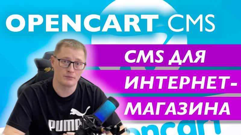 Обзор CMS Open Cart для создания интернет
