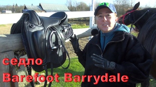 Распаковка и тест кожаного седла Barefoot Barrydale. Дождалась!