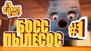 НА ГРАНИ РАЗВОДА! IT TAKES TWO #1