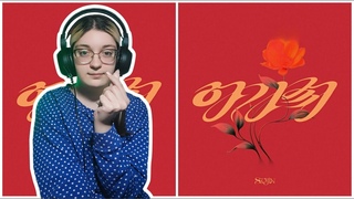 Слушаем SOOJIN AGASSY Альбом #2