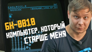 Советский компьютер Электроника БК-0010. Персоналка из СССР  обзор, распаковка и тест-драйв