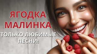 Песни о Любви!  Новые Хиты Шансона 2024!Юрий Рейник