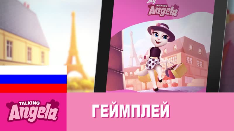 Моя Говорящая Анджела Как