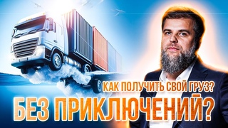 Как доставить товар из Турции | Доставка из Турции | Карго из Турции | Товарка | Бизнес с нуля