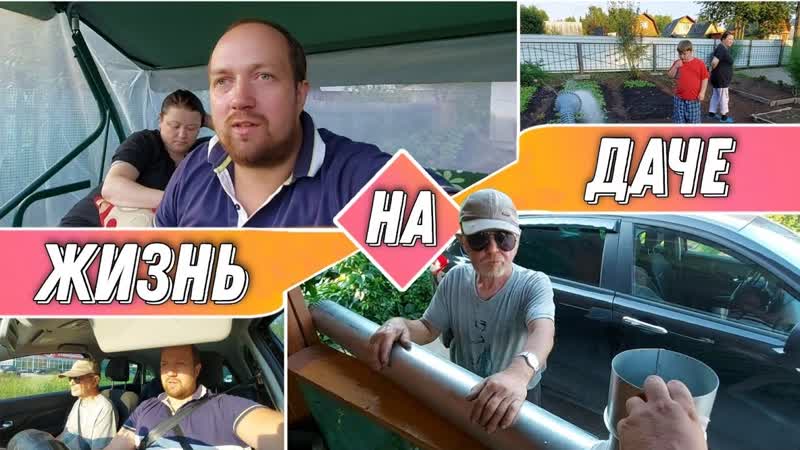 ВЛОГ Прогорела труба в бане, купили новую, ,Поехали в город,