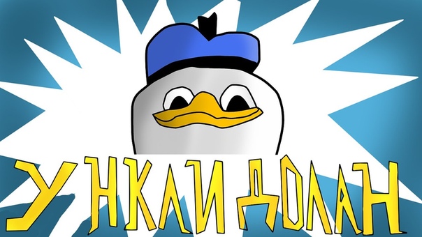Ункли Долан, Uncle