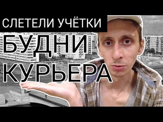 будни курьера. потерял доступ к учтке гугл