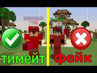 Я ТИМЕЙТ ВРАГА ЧЕЛЛЕНДЖ - ТРОЛЛЮ ИГРОКОВ ФЕЙКОВОЙ БРОНЕЙ НА БЕД ВАРС
