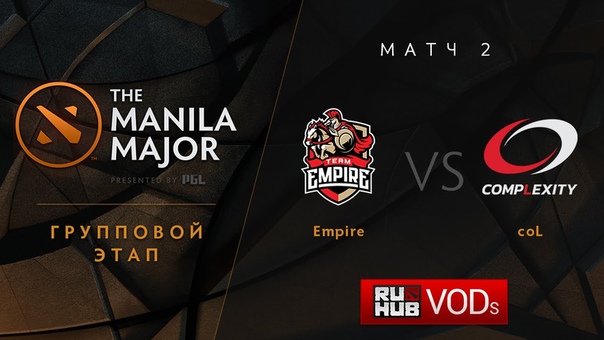 Empire vs COL, Manila Major, Group Stage, Game